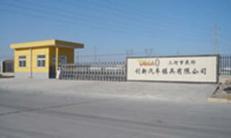 三河市燕郊創(chuàng  )新汽車(chē)模具有限公司